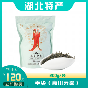 毛尖(高山云雾)