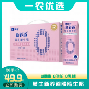 蒙牛新养道脱脂0脂肪0乳糖牛奶