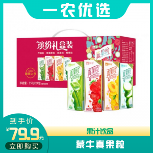 蒙牛真果粒