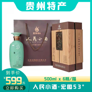 人民小酒 宏图53°  500ml