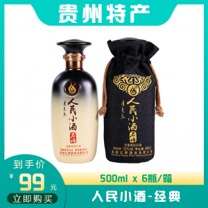 人民小酒-经典