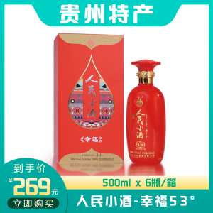 人民小酒 幸福53°