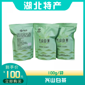 兴山白茶