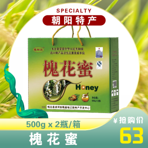 槐花蜜